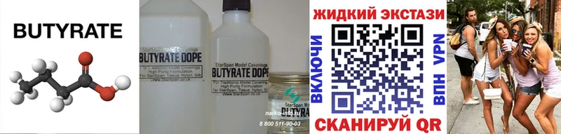 Бутират жидкий экстази наркота Ивдель